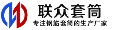 淮安冷挤压套筒-淮安直螺纹套筒-淮安钢筋套筒-生产厂家-淮安钢筋套筒厂